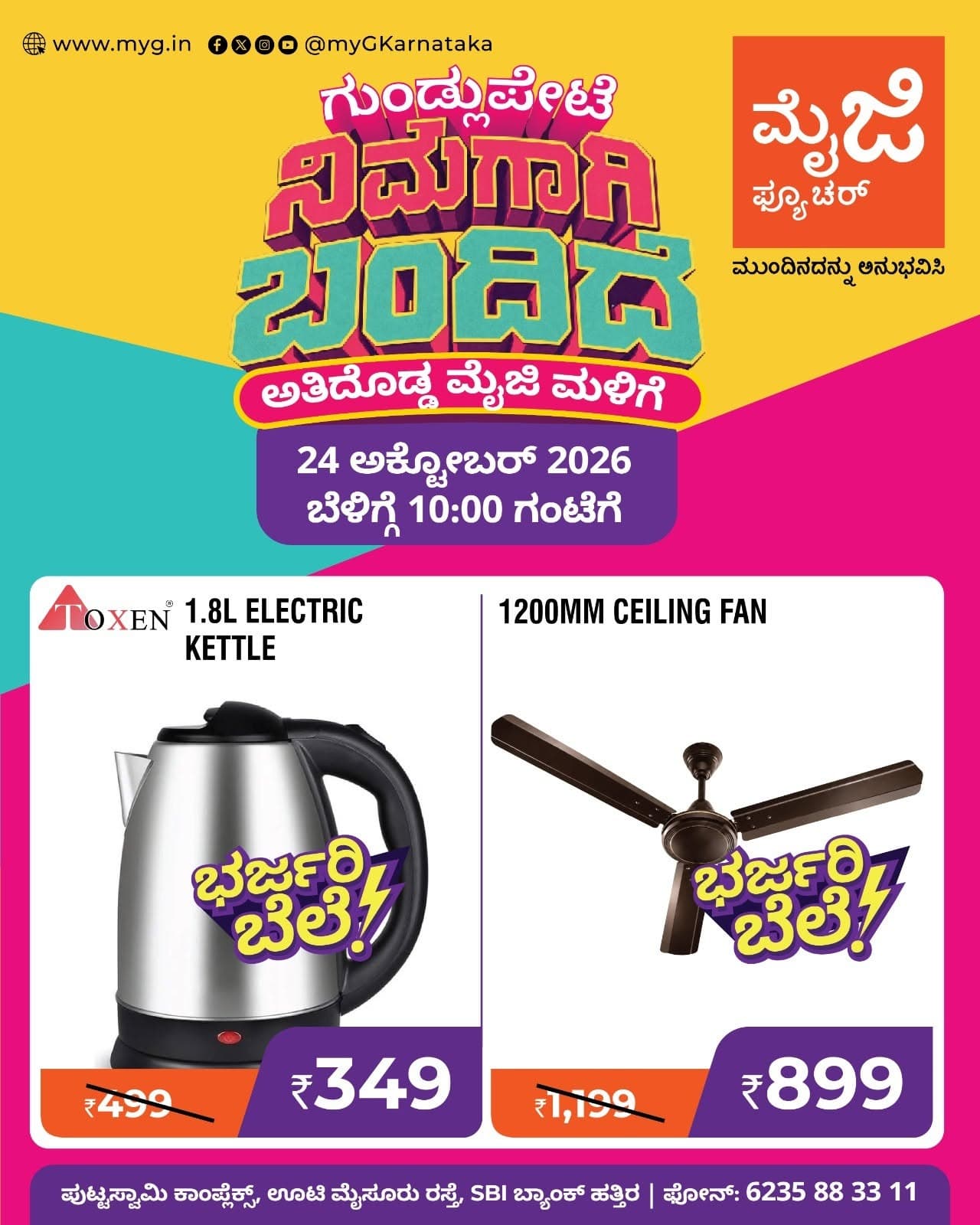 Gundlupete, it’s here for you! The biggest myG store, myG Future Gundlupete, is now open with the best deals on kitchen and home appliances. Join us for the grand opening on 24 October 2026 at 10:00 AM.

Grab bumper price offers on the Toxen 1.8L Electric Kettle and a 1200mm Ceiling Fan, now at big discounts.

Visit myG Future Gundlupete, your new home appliance store in Gundlupete, and experience what’s next.

T&C APPLY.