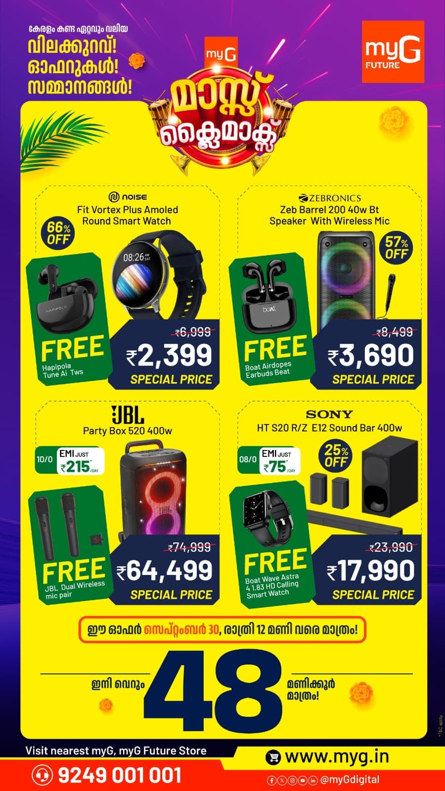 The myG Mass Onam 48 hour offer has deals for your music, movies and everyday tech. Get the Noise Fit Vortex Plus smartwatch for ₹2,399 with free Happiola earbuds, or the Zebronics Zeb Barrel 200 speaker with wireless mic for ₹3,690 with free boAt earbuds. For a bigger sound upgrade, explore the JBL PartyBox 520 at ₹64,499 with a free JBL dual wireless mic pair, and the Sony HT S20 R/Z E12 soundbar at ₹17,990 with a free boAt smartwatch. The offer ends at 12 midnight on 30 September 2026. 

T&C APPLY