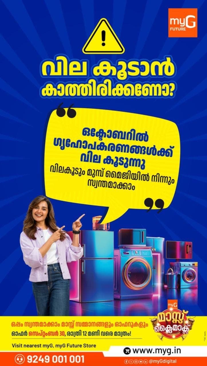 Planning a home appliance upgrade? With the October price increase highlighted by myG, now is the time to shop for your refrigerator, washing machine and other home essentials. Get exciting offers and gifts with the myG Mass Clearance offer before it ends.

Offers are valid only until 12 midnight on 30 September. Shop today and make the most of the savings.

T&C apply.