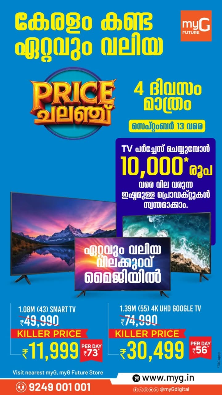 Bring home a bigger, smarter entertainment experience with special TV deals at myG. Choose from Smart TVs and 4K UHD Google TVs at prices designed to make your upgrade worth it.

Get selected TVs with savings of up to ₹10,000*, along with convenient easy EMI options from ₹56 per day*.

More screen. More entertainment. Bigger savings.