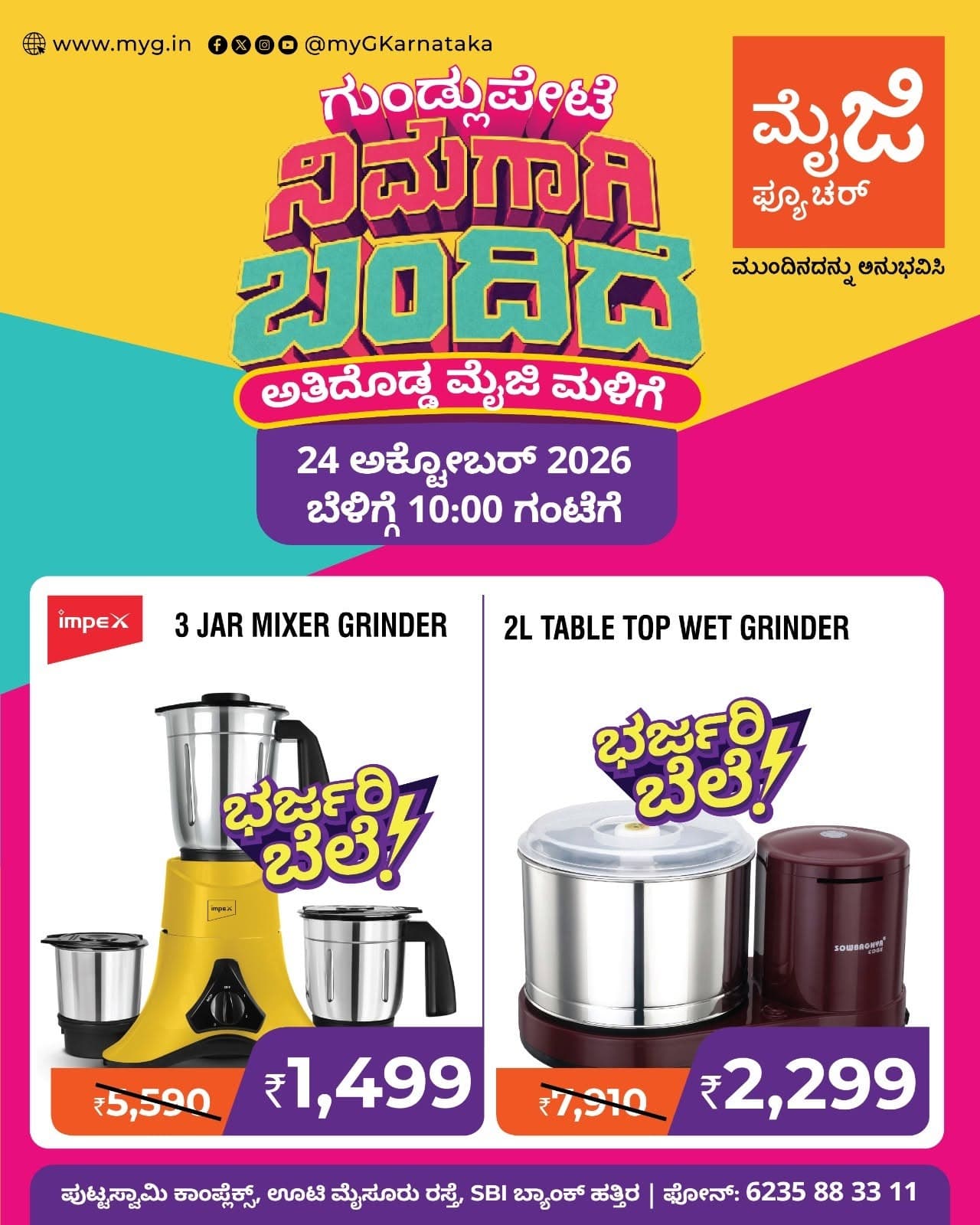 Gundlupete, it’s here for you! The biggest myG store, myG Future Gundlupete, is now open with the best deals on kitchen and home appliances. Join us for the grand opening on 24 October 2026 at 10:00 AM.

Grab bumper price offers on the Impex 3 Jar Mixer Grinder and a 2L Table Top Wet Grinder, now at big discounts.

Visit myG Future Gundlupete, your new kitchen appliance store in Gundlupete, and experience what’s next.

T&C APPLY.