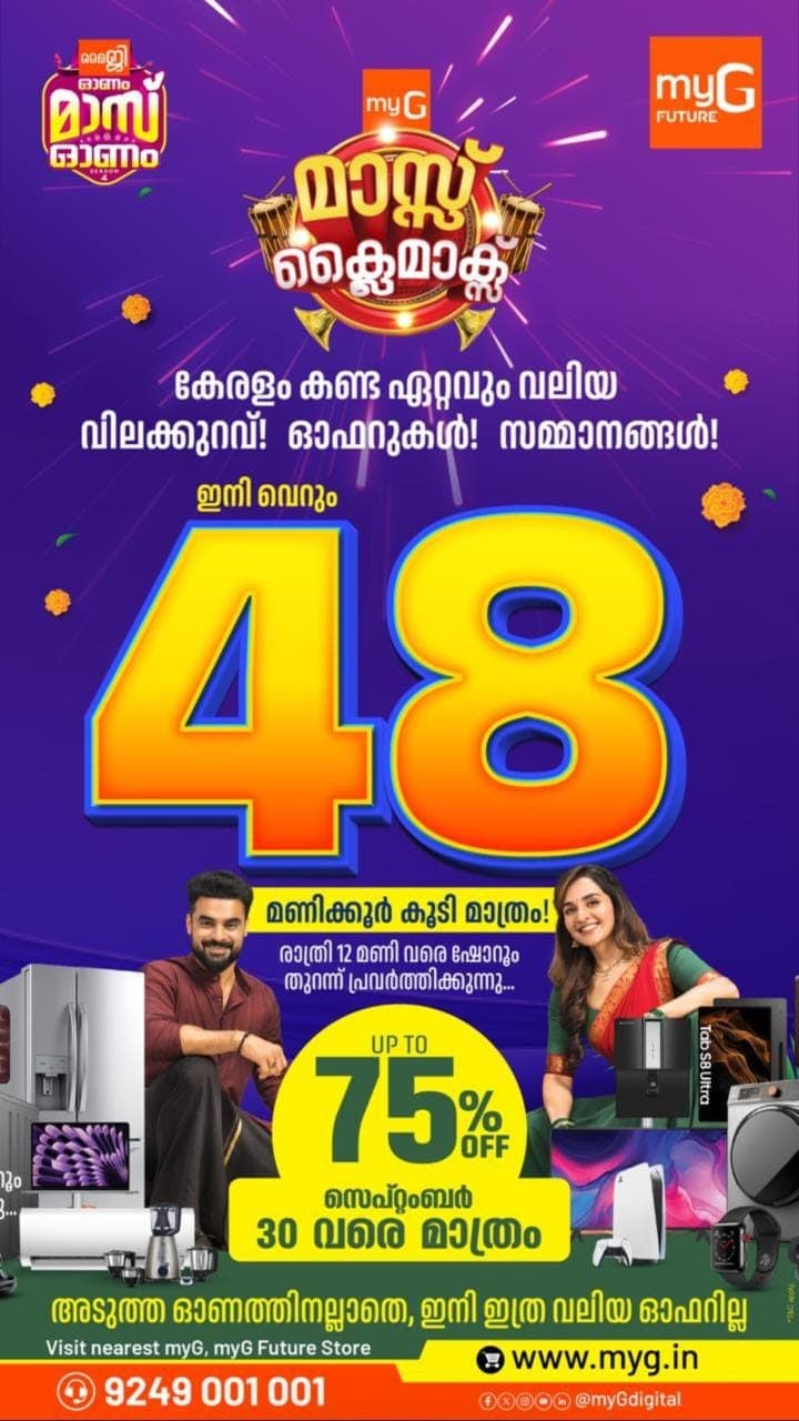 The myG Mass Onam offer is now even bigger. For the next 48 hours, explore offers of up to 75% off on selected smartphones, TVs, laptops, refrigerators, washing machines and more. If you have been planning an upgrade for your home or a new device for yourself, this is a great time to compare the deals. Offers are valid until 30 September.

T&C APPLY