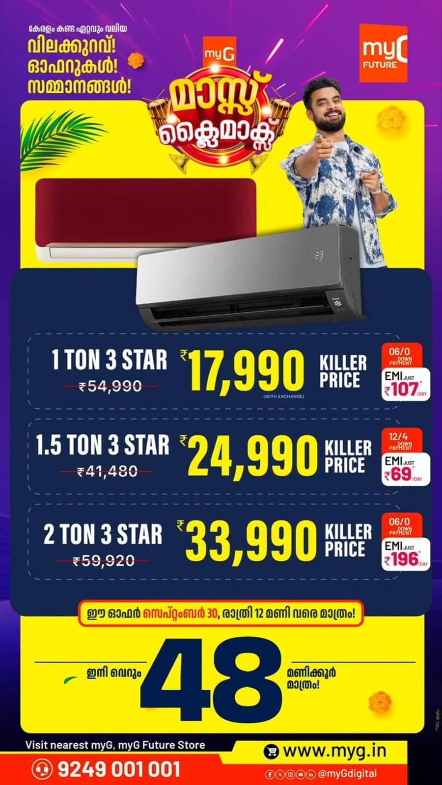 Find the right air conditioner for your space with these myG offers. The 1 ton 3 star AC is priced at 17,990 with exchange, with EMI from 107 per day on a 6/0 down payment plan. The 1.5 ton 3 star AC is available for 24,990, with EMI from 69 per day on a 12/4 plan. Need more cooling capacity? The 2 ton 3 star AC is 33,990, with EMI from 196 per day on a 6/0 plan.

Choose the AC that suits your room and budget. Offer valid until 30 September 2026 at 12 midnight. 

T&C APPLY