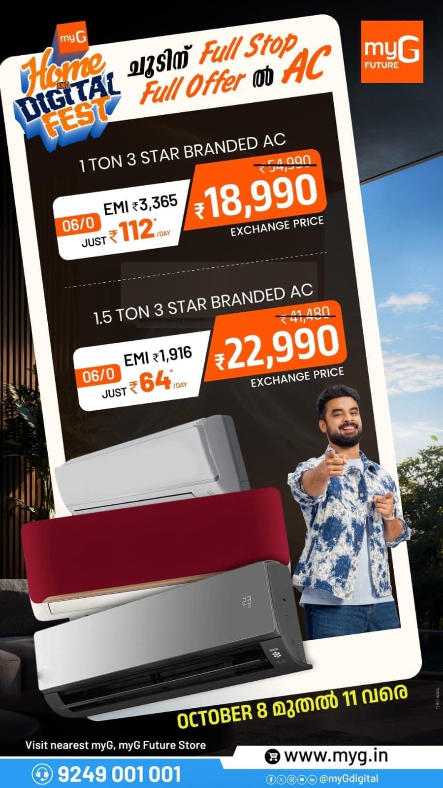 Stay cool and save more with exciting air conditioner offers at the myG Home & Digital Fest! Explore special exchange deals on branded 3-star ACs at pocket-friendly prices.

Get a 1 Ton 3 Star Branded AC at an exchange price of just ₹18,990 or a 1.5 Ton 3 Star Branded AC at ₹22,990. Enjoy easy EMI options starting from ₹64/day.

Discover the best AC offers, air conditioner exchange deals and home appliance discounts at your nearest myG or myG Future Store.

Offer valid: October 8–11.

T&C APPLY.