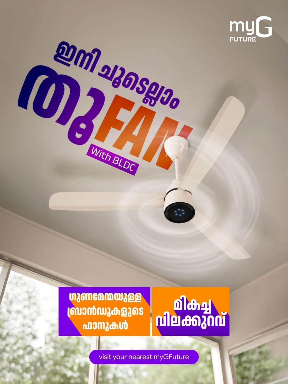 Upgrade your home with BLDC ceiling fans designed for efficient performance, powerful airflow and everyday comfort.
Choose from quality fan brands at great prices and find the right fan for every room.
Visit your nearest myG Future store today.

T&C APPLY.