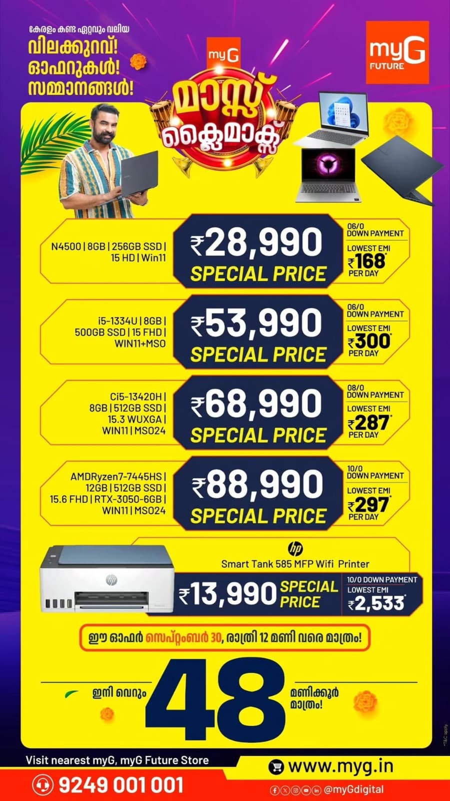 Find the right laptop for work, study or gaming with these special offers from myG. The N4500 laptop is priced at 28,990, with EMI from 168 per day. The i5 1334U laptop SSD is 53,990, with EMI from 300 per day.

For more performance, the Core i5 13420H laptop with 8GB RAM and 512GB SSD is 68,990, with EMI from 287 per day. The AMD Ryzen 7 7445HS laptop with RTX 3050 graphics is 88,990, with EMI from 297 per day. The HP Smart Tank 585 WiFi Printer is also available for 13,990, with EMI from 2,533. Offer valid until 30 September 2026 at 12 midnight.

T&C APPLY