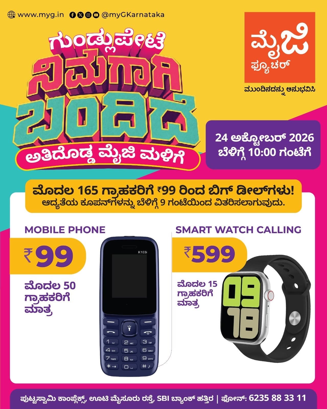 Gundlupete, it’s here for you! The biggest myG store, myG Future Gundlupete, is now open with the best deals on mobile phones, smartwatches and electronics. Join us for the grand opening on 24 October 2026 at 10:00 AM.

The first 165 customers can enjoy big opening day deals. Priority coupons will be given out from 9:00 AM. Grand opening offers include special deals on a Mobile Phone for the first 50 customers and a Calling Smart Watch for the first 15 customers.

Visit myG Future Gundlupete, your new mobile and electronics store in Gundlupete, and experience what’s next. 

T&C APPLY.
