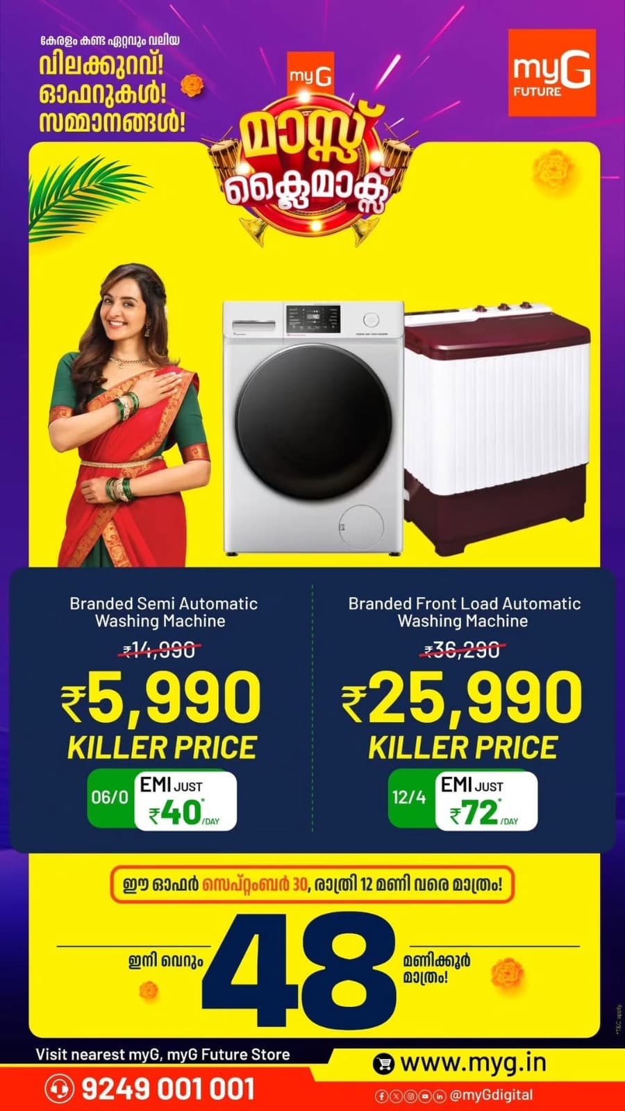 Make laundry day easier with special washing machine offers at myG. A branded semi automatic washing machine is available for 5,990, with EMI from 40 per day on a 6/0 plan. Prefer a front load model? A branded front load automatic washing machine is available for 25,990, with EMI from 72 per day on a 12/4 plan.
Choose the washing machine that fits your home and budget. The offer is valid until 30 September 2026 at 12 midnight.

T&C APPLY
