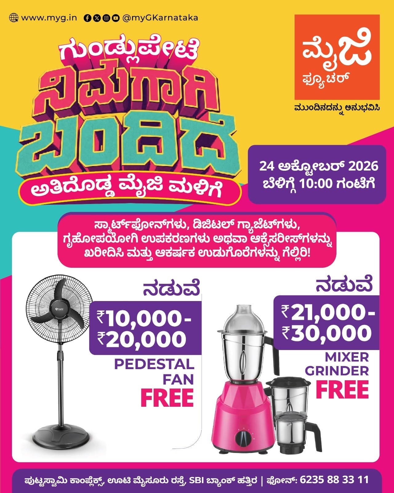 Gundlupete, it’s here for you! The biggest myG store, myG Future Gundlupete, is now open with the best deals on smartphones, digital gadgets, home appliances and accessories. Join us for the grand opening on 24 October 2026 at 10:00 AM.

Shop now and win exciting free gifts! Get a FREE Pedestal Fan or a FREE Mixer Grinder on eligible purchases.

Visit myG Future Gundlupete, your new electronics store in Gundlupete, and experience what’s next.

T&C APPLY.