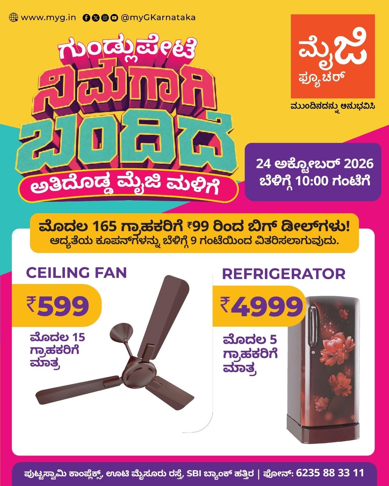 Gundlupete, it’s here for you! The biggest myG store, myG Future Gundlupete, is now open with the best deals on electronics and home appliances. Join us for the grand opening on 24 October 2026 at 10:00 AM.

The first 165 customers can enjoy big opening day deals. Priority coupons will be given out from 9:00 AM, so come early.

Grand opening offers include special deals on a Ceiling Fan for the first 15 customers and a Refrigerator for the first 5 customers.

Visit myG Future Gundlupete, your new home appliance store in Gundlupete, and experience what’s next.

T&C APPLY.