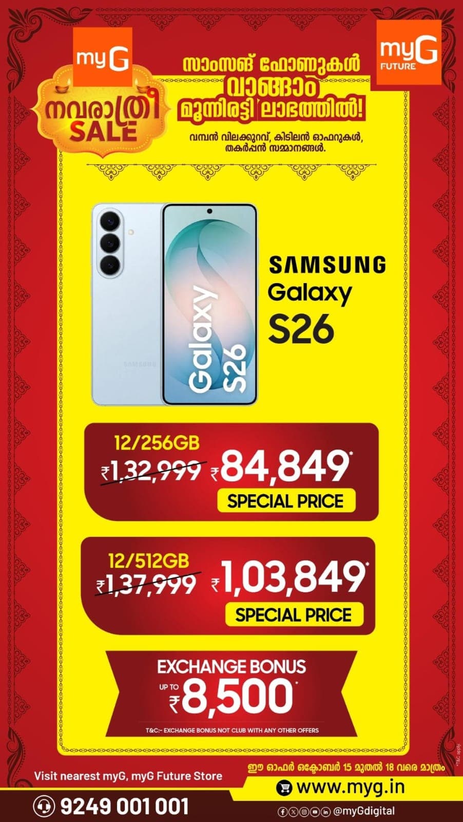 Upgrade to the Samsung Galaxy S26 with exciting festive deals during the myG Navarathri Sale.
Get the Samsung Galaxy S26 12GB RAM + 256GB Storage at a special price of just ₹84,849, reduced from ₹1,32,999. The 12GB RAM + 512GB Storage variant is available at ₹1,03,849, reduced from ₹1,37,999. Enjoy an additional exchange bonus of up to ₹8,500 on eligible purchases.
Offer Valid: October 15 to 18, 2026
Visit your nearest myG or myG Future Store and grab this exclusive Samsung Galaxy S26 deal.
T&C APPLY. Exchange bonus cannot be combined with other offers.