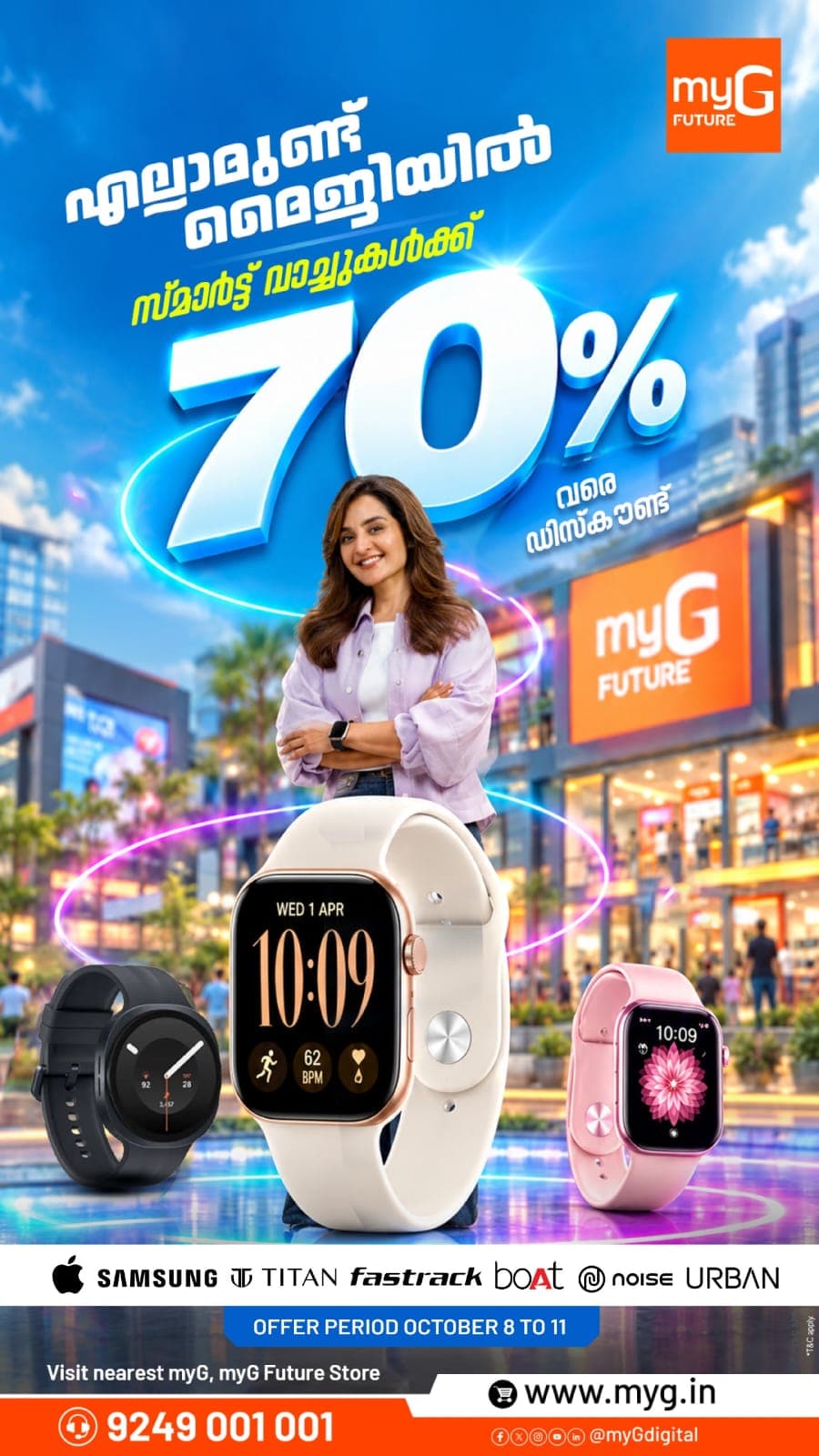 Find your perfect smartwatch at myG Home & Digital Fest! Get up to 70% off on selected smartwatches from Apple, Samsung, Titan, Fastrack, boAt and more. Explore exciting deals from October 8–11.
Visit your nearest myG store today.
T&C APPLY.